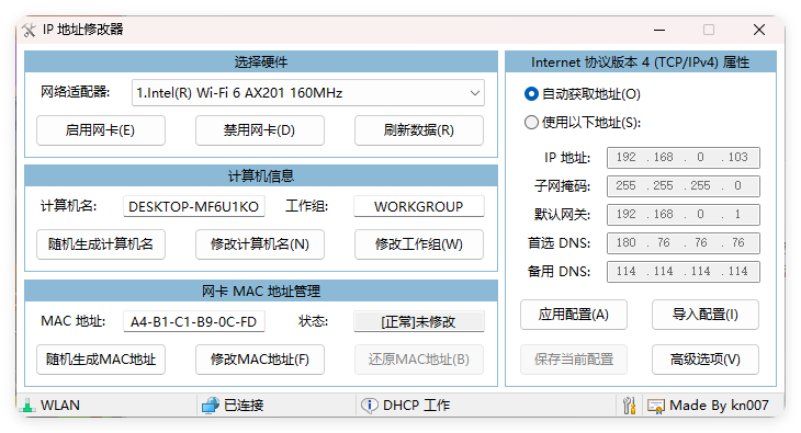 IP地址修改器v5.0.7.1单文件版-洛柒笔记