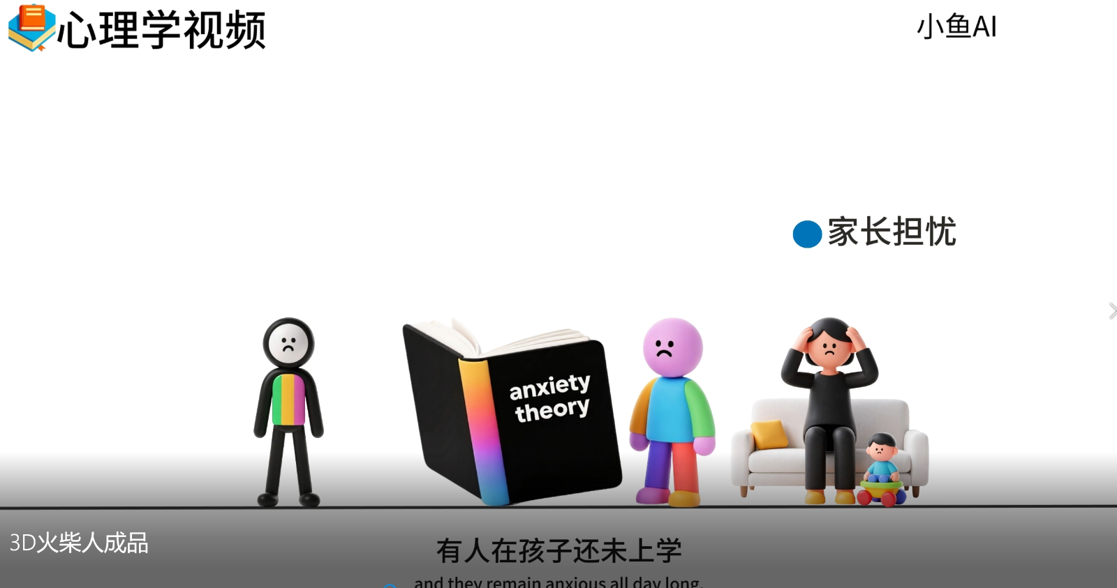 扣子一键生成火柴人视频，彩色3D中英字幕进阶版本-洛柒笔记