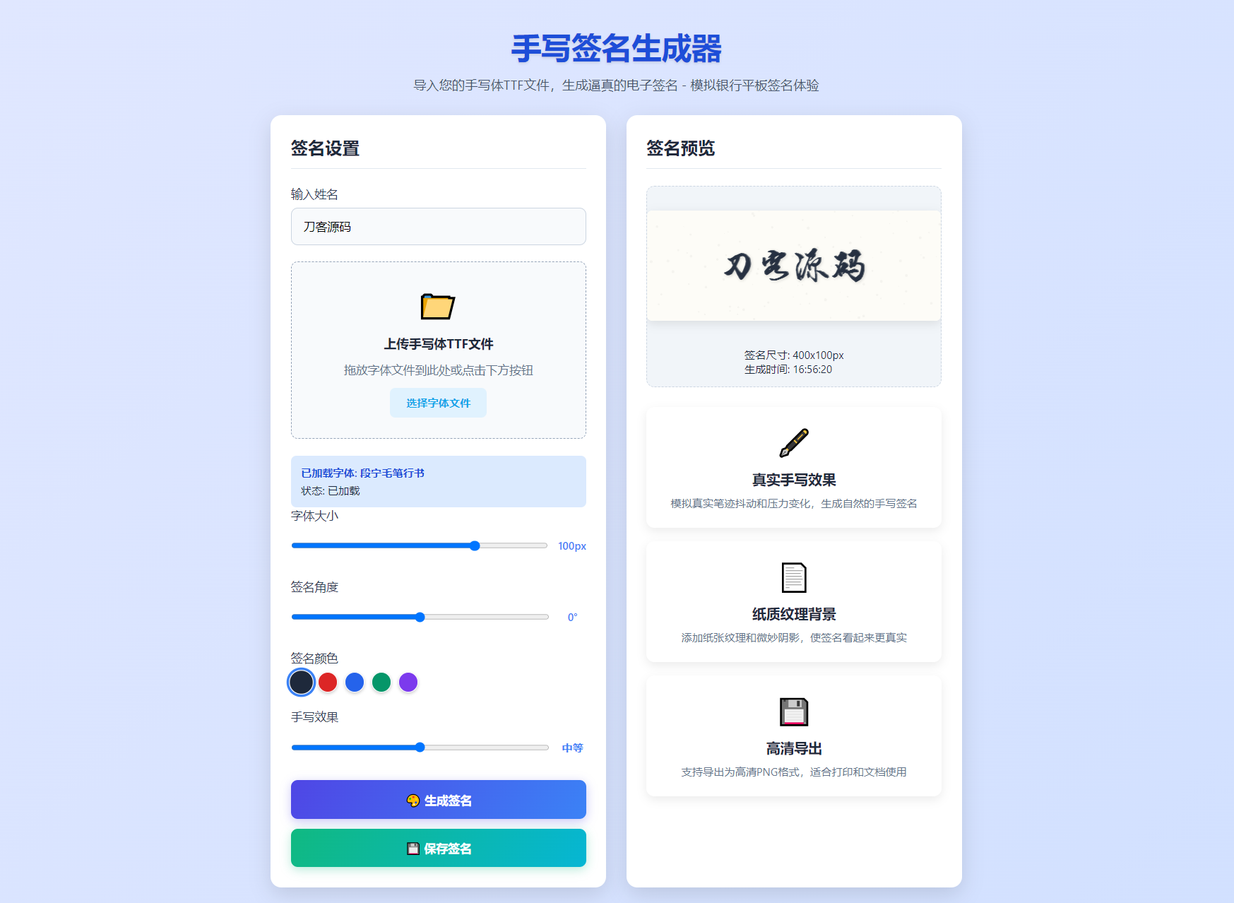 手写签名生成器源码/仿真手写字迹-洛柒笔记