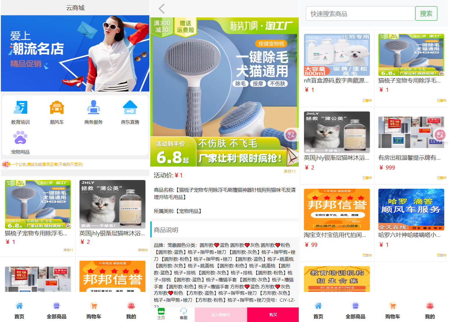 全新UI购物商城系统源码插图