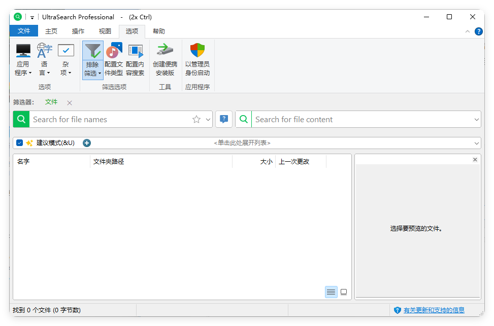 UltraSearch搜索v4.8.1.1181便携版-洛柒笔记