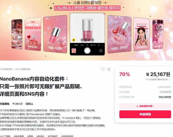 NanoBanana内容自动化套件：只需一张照片即可无限扩展产品展示、详情页和社交媒体内容！-洛柒笔记