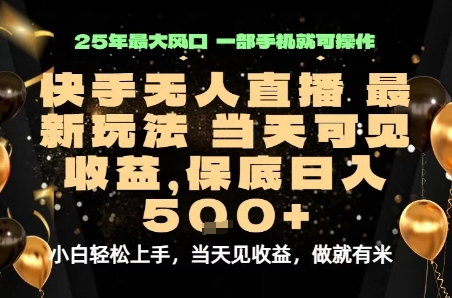 变现最快的项目，当天出收益，一部手机，保底日入5张【揭秘】-洛柒笔记