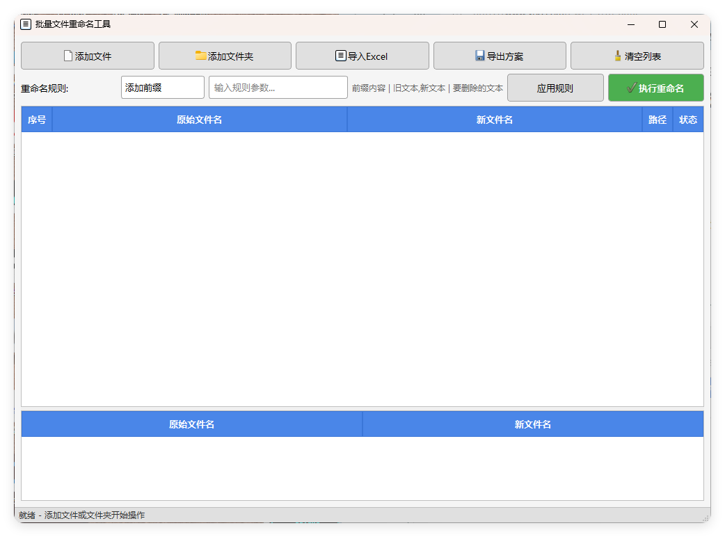 文件批量重命名v1.0.0单文件版-洛柒笔记