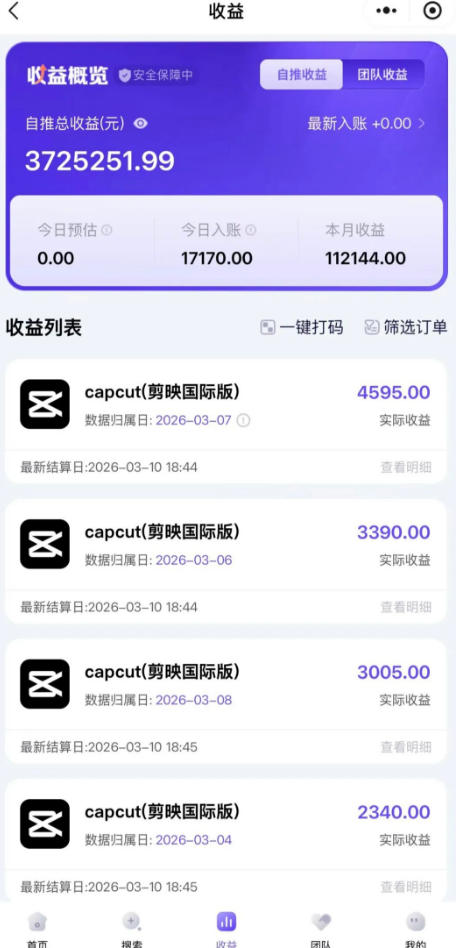 海外TikTok剪映cupcut拉新，市场广阔，潜力巨大，月入1w+，适合TK创作者的新机会-洛柒笔记