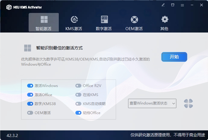 HEU KMS Activator v63.0.0-洛柒笔记
