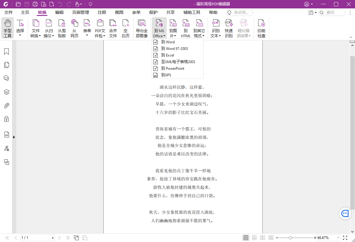 福昕高级PDF编辑器2025.2专业版-洛柒笔记
