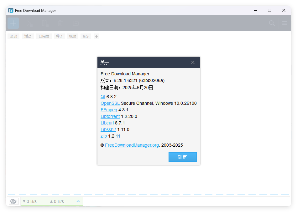 Free Download Manager v6.28.1-洛柒笔记