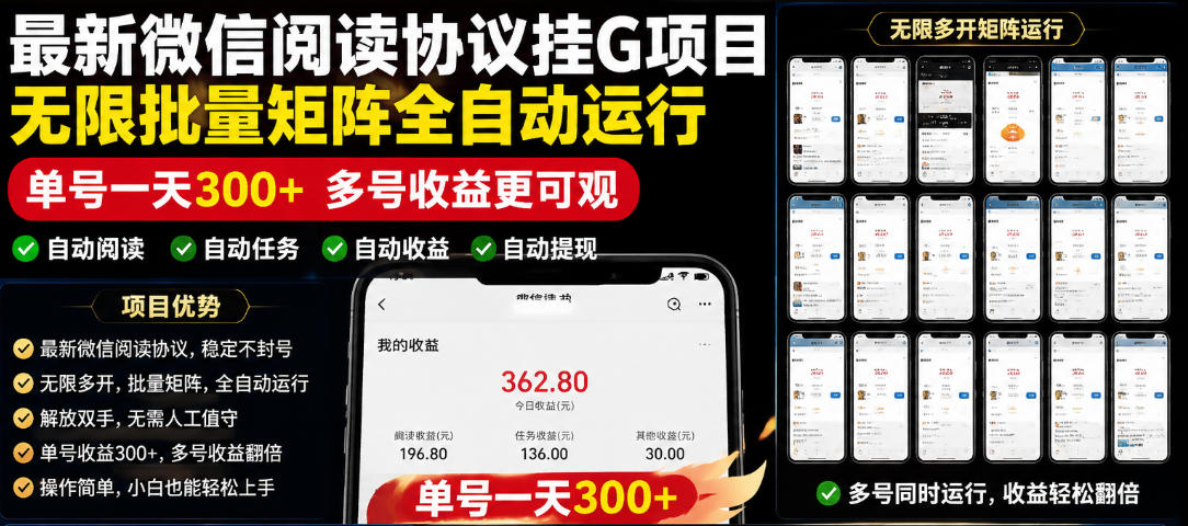 外面收费3999的最新微信阅读协议挂G项目，无限批量矩阵全自动运行，单号一天300+【脚本+使用教程】【揭秘】-洛柒笔记