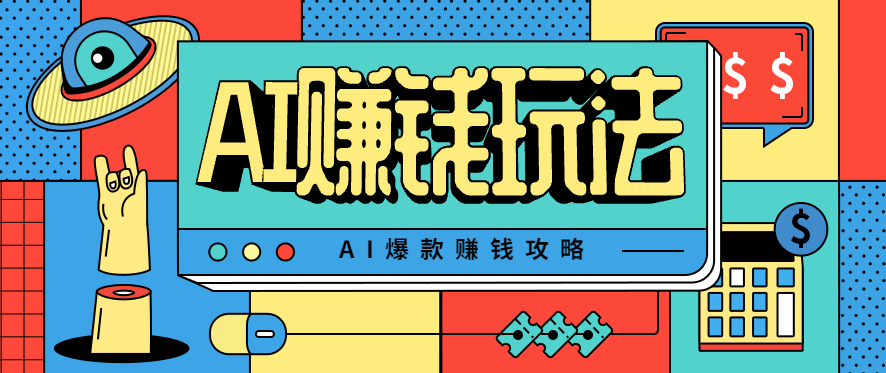 AI萌宠视频爆款攻略，小白无脑操作，每天30分钟，轻松上手，日入500+-洛柒笔记