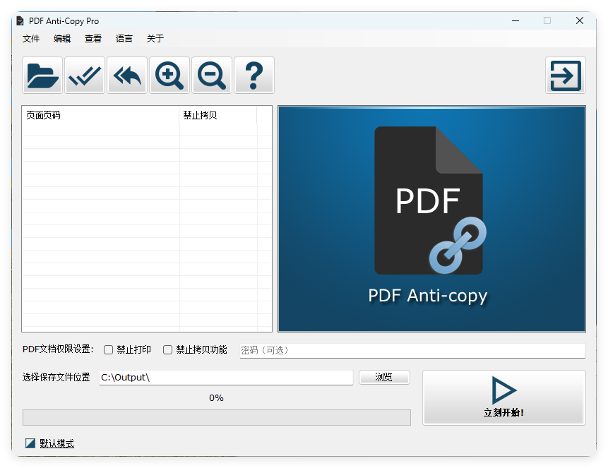 PDF Anti-Copy Pro v2.6.2.4中文版-洛柒笔记