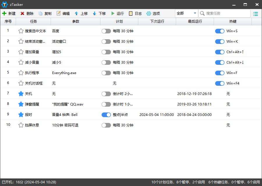 zTasker v2.2.2一键定时自动化任务-洛柒笔记