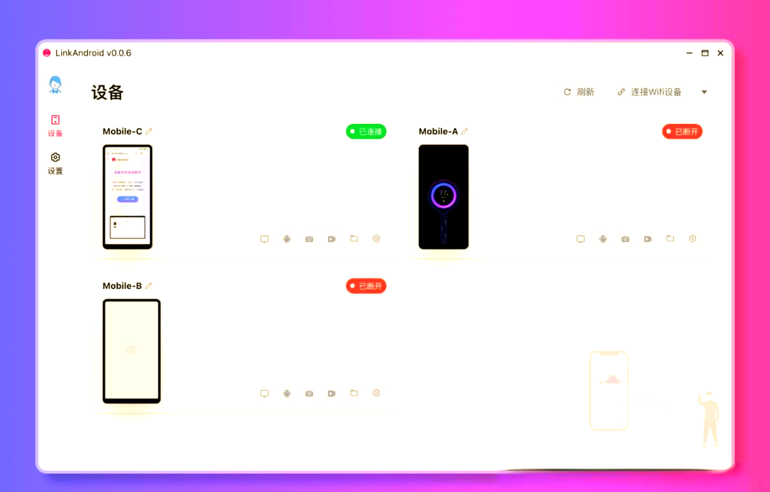 LinkAndroid连接工具v0.7.0-洛柒笔记