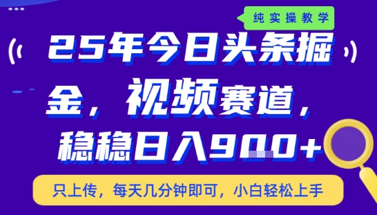 25年下半年头条最新玩法，，每天几分钟即可，稳稳日入9张+，无操作门槛【揭秘】-洛柒笔记