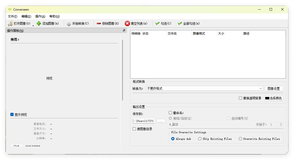 Converseen图像格式转换v0.15.0.1-洛柒笔记