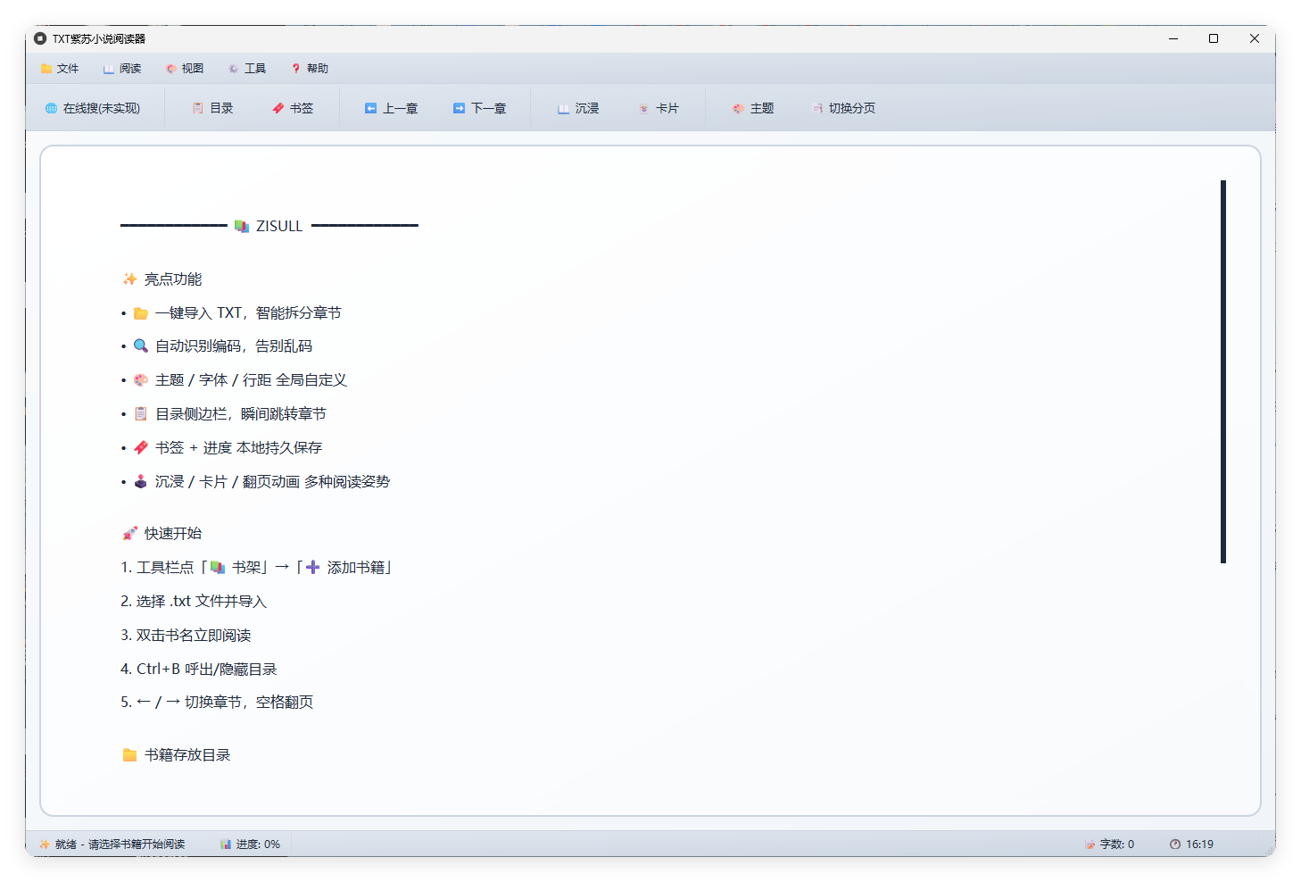PC紫苏小说阅读v1.0.0单文件版-洛柒笔记