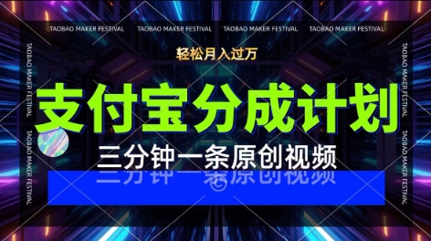 支付宝分成计划，利用明星八卦视频，挣分成计划收益，操作简单，新手也能轻松月入过W-洛柒笔记