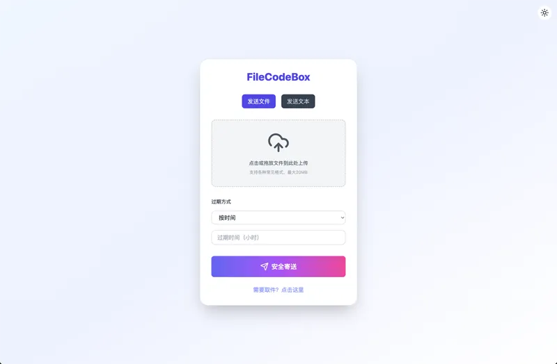FileCodeBox：开源网页版在线匿名文件分享系统-洛柒笔记