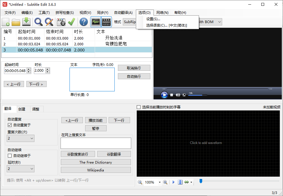 Subtitle Edit字幕编辑器v4.0.13-洛柒笔记
