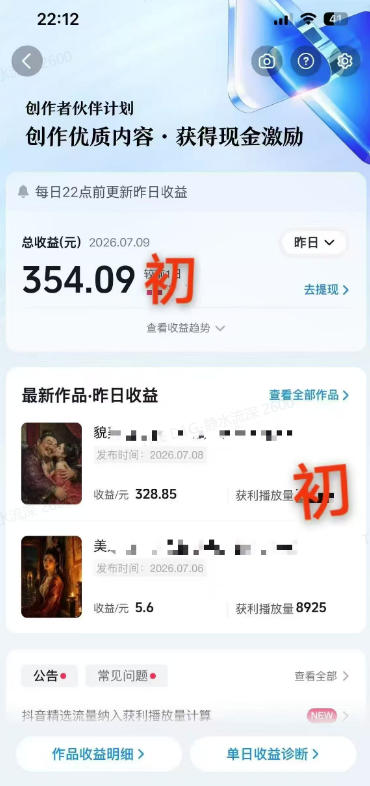 抖音某大佬的AI历史漫画图文赛道，半个小时更一条，邪修过伙伴计划，日入300+-洛柒笔记