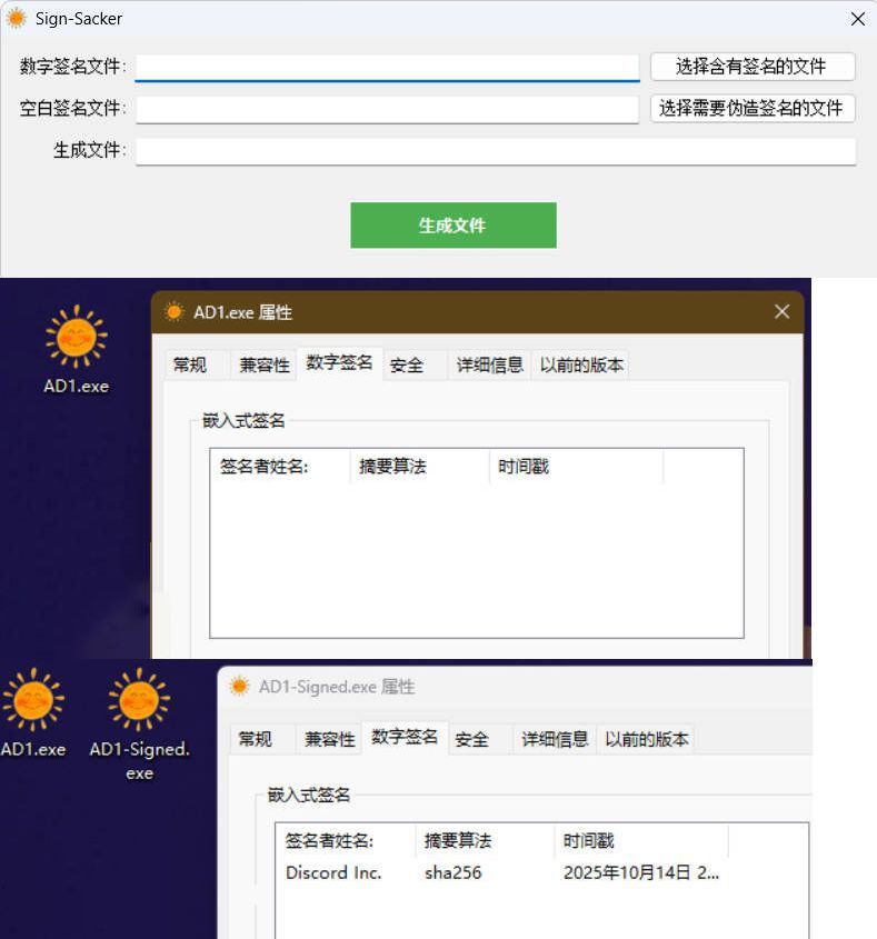 程序数字签名掠夺v1.0-洛柒笔记