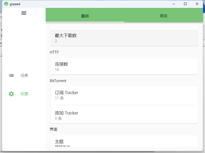 Gopeed下载器v1.7.1便携版-洛柒笔记