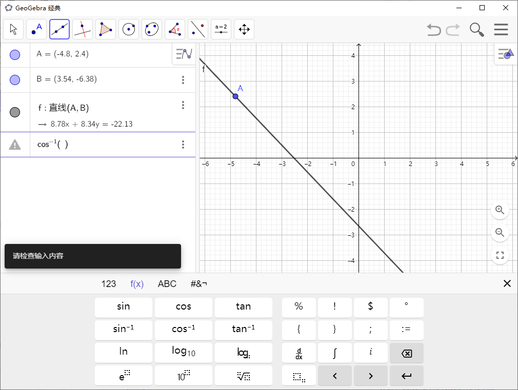 GeoGebra v6.0.893多平台版-洛柒笔记