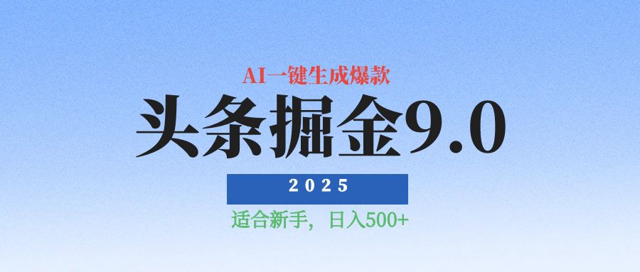 2025惊爆！头条掘金逆天改命玩法，AI一键生成爆款文章，只要会复制粘贴，日入500+轻松到手揭秘-洛柒笔记
