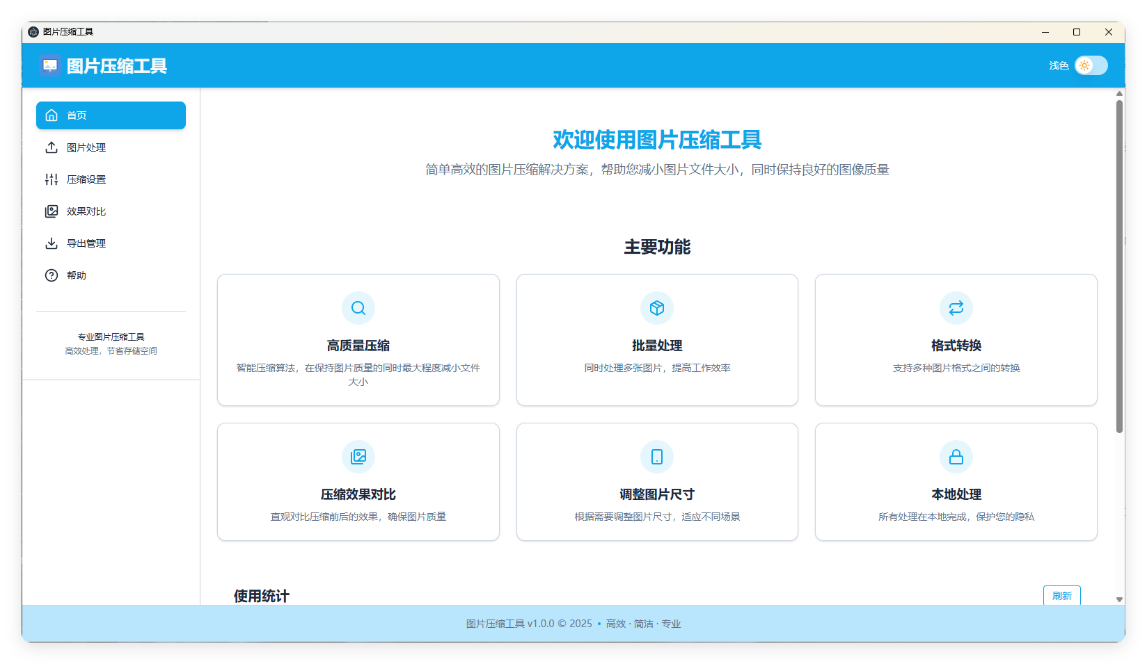 LocalSqueeze图片压缩v1.0.4绿色版-洛柒笔记