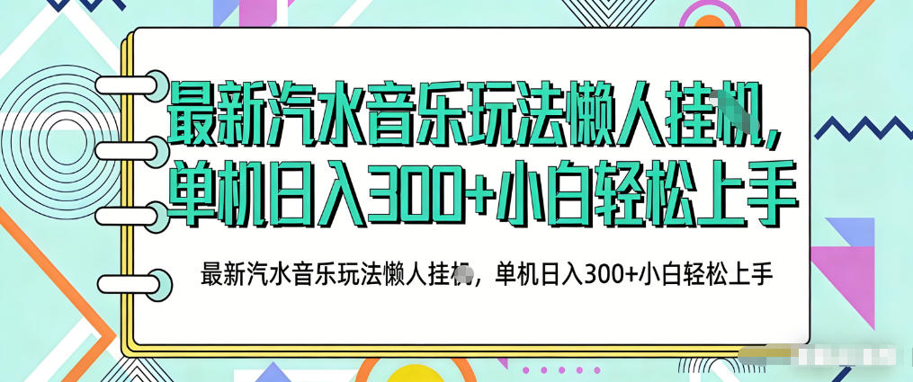 2026最新汽水音乐人项目玩法，上传音乐到抖音号里，用云手机运行，无需养号，无任何风控【揭秘】-洛柒笔记
