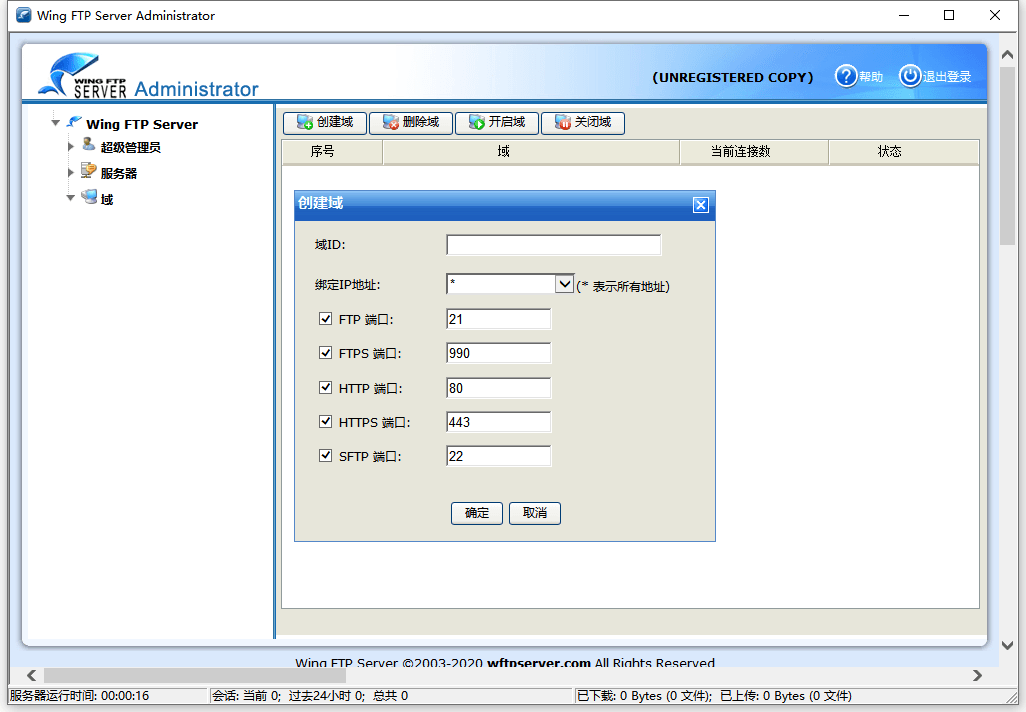 Wing FTP Server v8.0.2企业版-洛柒笔记