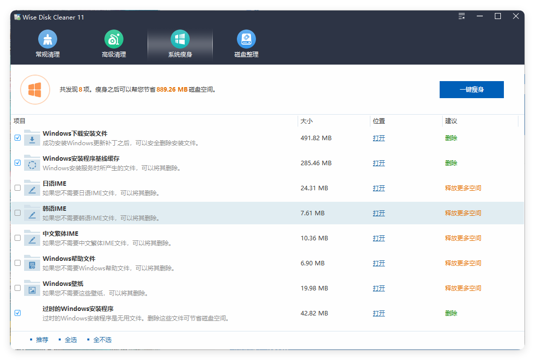 Wise Disk Cleaner v11.2.4.844绿色版-洛柒笔记