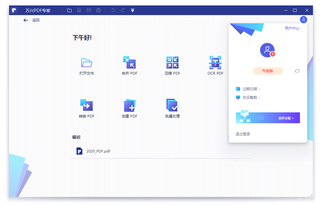 万兴PDF专家v11.4.23.3603专业版-洛柒笔记