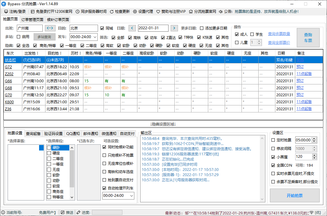 12306Bypass分流抢票v1.16.57-洛柒笔记