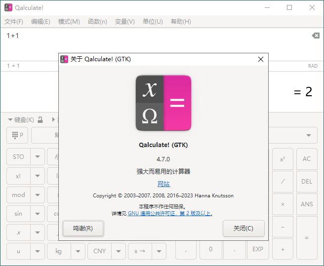 Qalculate!多功能计算器v5.7.0便携版-洛柒笔记