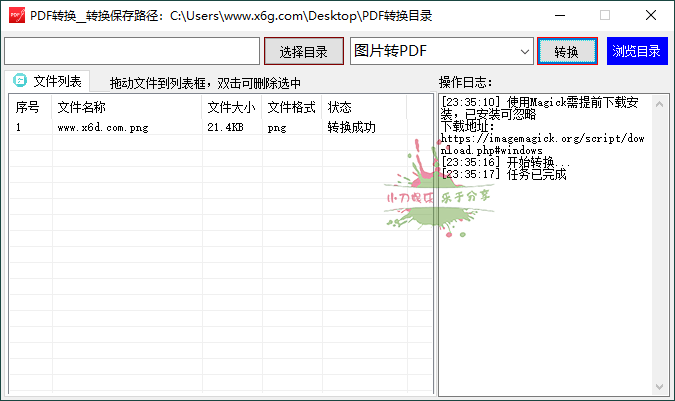 PDF转换工具v1.0.0绿色版-洛柒笔记