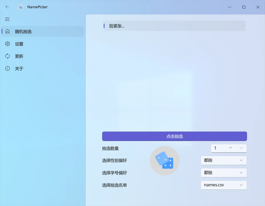 NamePicker(开源免费的课堂点名软件)-洛柒笔记