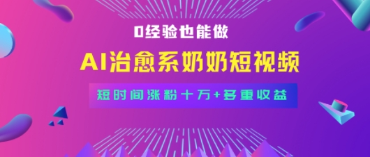 全新蓝海短视频赛道，小白也能快速复制，轻松月入过W-洛柒笔记