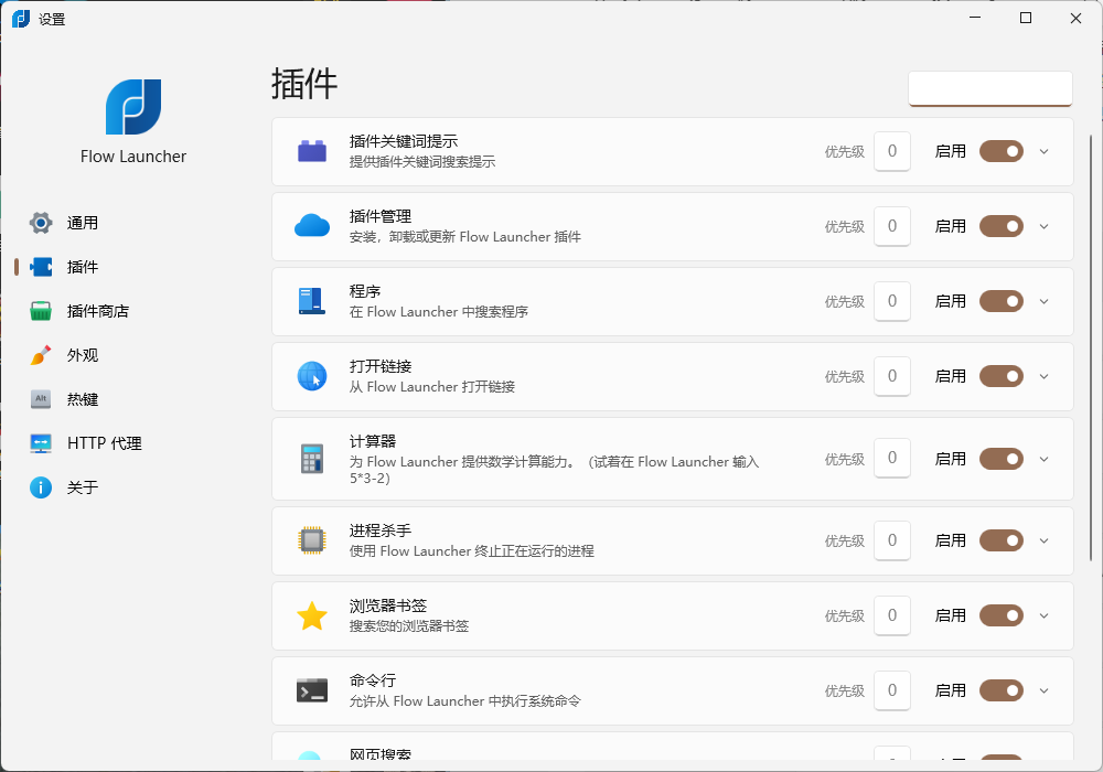 Flow Launcher启动器v1.20.2便携版-洛柒笔记