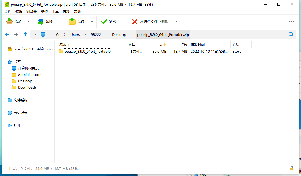 PeaZip多平台解压缩工具v10.5.0-洛柒笔记