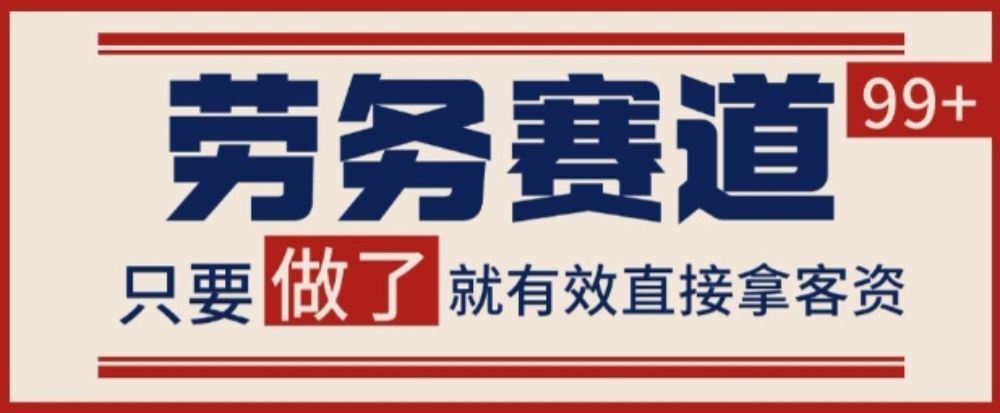小红书某音劳务赛道引流获客 自热矩阵日引200+【揭秘】-洛柒笔记