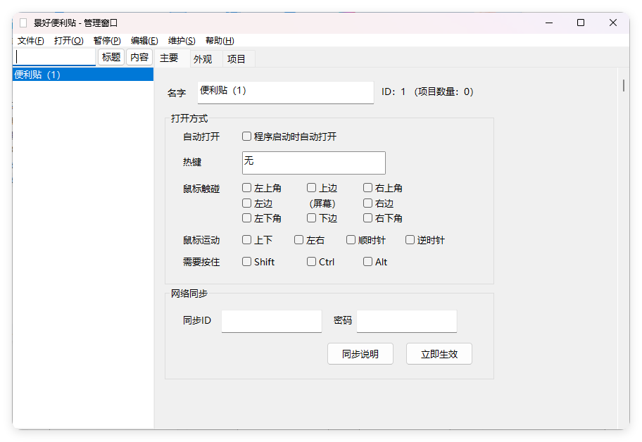 景好便利贴v3.4.0绿色版-洛柒笔记
