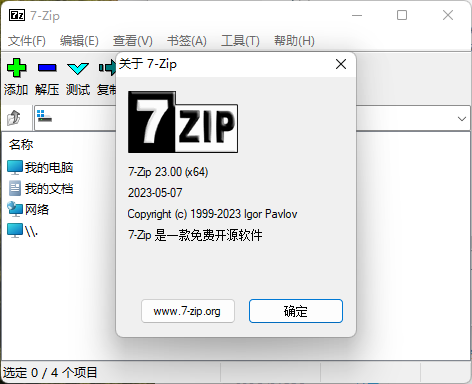 老牌压缩软件7-Zip v25.00修订版-洛柒笔记