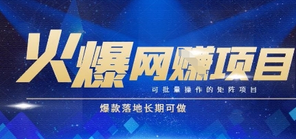 火爆全自动搬砖项目，可批量矩阵操作，爆款落地长期可做【揭秘】-洛柒笔记
