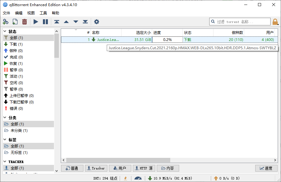 轻量BT下载qBittorrent v5.1.4增强便携版-洛柒笔记