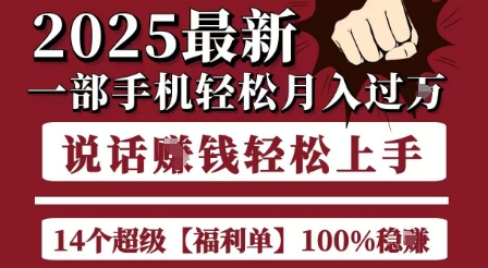 起航哥10个项目8个100%挣钱项目，2025最新一部手机轻松月入过W，简单轻松，无脑操作-洛柒笔记