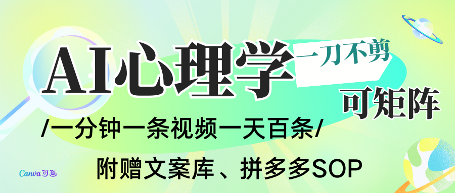 AI一键生成心理学简笔画视频，一刀不剪无需剪辑，30S一条！一天上百条，可批量可矩…-洛柒笔记