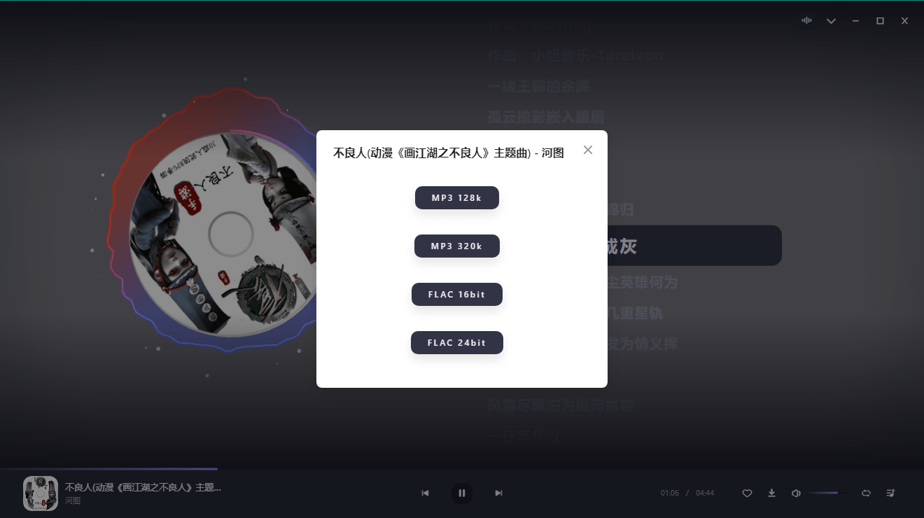 PC方格音乐v1.7.3无损音乐播放-洛柒笔记-第7张图片
