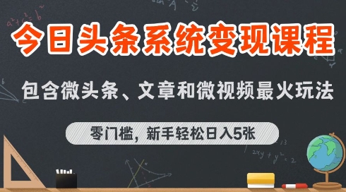 今日头条AI玩法系统课程，最新前沿变现玩法拆解，零门槛，新手轻松日入5张-洛柒笔记