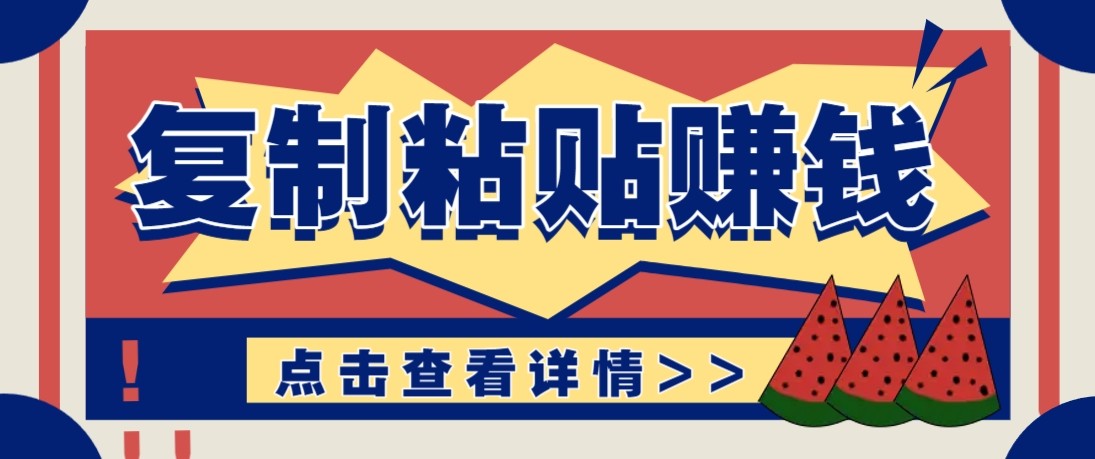 零门槛零成本复制粘贴赚钱项目，评论区留言评论即可轻松日赚取100+-洛柒笔记